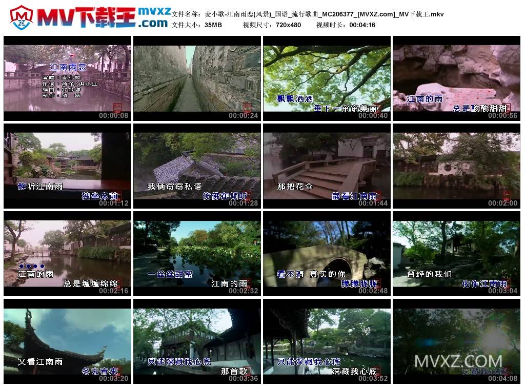 麦小歌-江南雨恋(风景)_国语_流行歌曲_MC206377